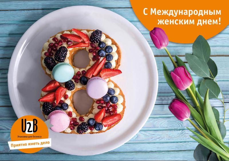 Поздравляем прекрасных женщин!