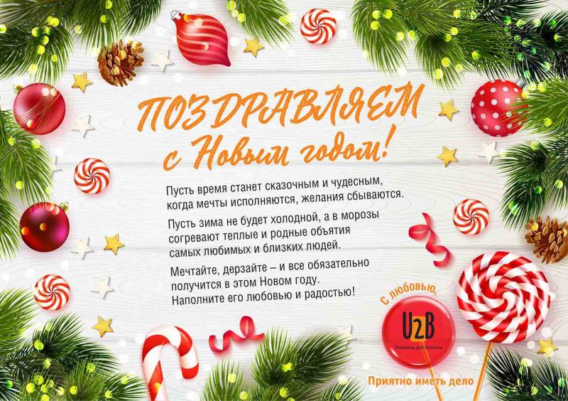 С Новым годом!